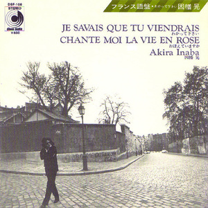 ●EPレコード「因幡晃 ● JE SAVAIS QUE TU VIENDRAIS（わかって下さい）」1977年作品