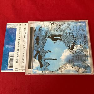 【帯付】匿名配送 エレファントカシマシ 愛すべき今日 CD 帯あり エレカシ 希少 レア