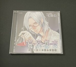 CD『荒廃都市 ストーカーの歪んだ調教 (CV：深川緑)』