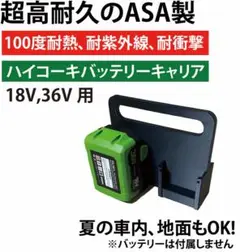 ハイコーキ バッテリーキャリア 高耐久ASA製 1〜4個収納 Hikoki