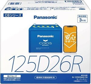 送料込み１９８５０円！更に１９５００円に値引き可能！落札前にお問い合わせ下さい！カオス125D26R 125D26RC8 125D26R/C8 安心サポート付