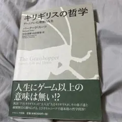 【1月末破棄予定】キリギリスの哲学 ゲームプレイと理想の人生 書き込み多数あり