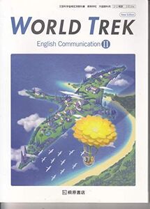 [A11106361]WORLD　TREK　English　Communication　II　文部科学省検定済教科書　[コII354]