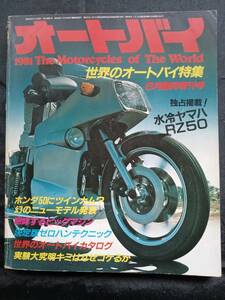 ビンテージ・オートバイ・1981・世界のバイク特集