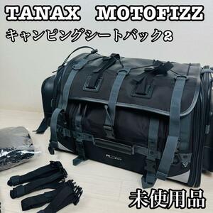 TANAX MOTOFIZZ キャンピングシートバック2 タナックス　バイク