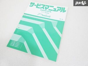 ホンダ 純正 BA8 BA9 BB1 BB4 PRELUDE プレリュード サービスマニュアル ボディ 整備編 91-9 整備書 マニュアル 即納 棚19M5