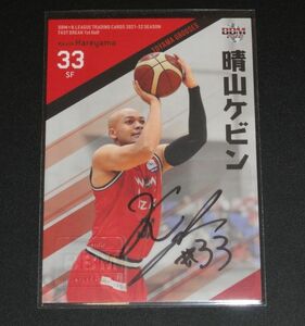 BBM B.LEAGUE 2021-22 FAST BREAK 1st Half 晴山ケビン (富山グラウジーズ) 直筆サインカード 87枚限定 Bリーグ 2022