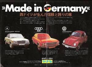 ヤナセ・Benz/Audi/Volkswagen　パンフ