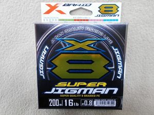 YGKよつあみ エックスブレイド スーパージグマンX8 0.8号 200ｍ 16LB Xブレイド 8本編み 送料185円 ライトジギング