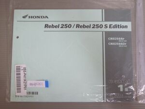 Rebel 250 レブル S Edition エディション MC49 1版 ホンダ パーツリスト パーツカタログ 新品 未使用 送料無料