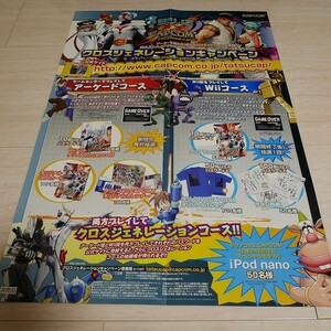 販促用ポスター　（B2サイズ　515×728mm）　タツノコvsカプコン　キャンペーン　CAPCOM