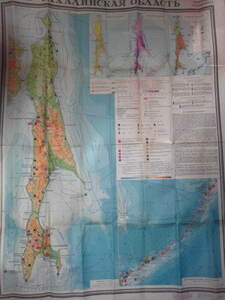 1973年 ソ連時代のサハリン・クリル地図(傷み)/地理図/ロシア語表記/樺太・千島列島