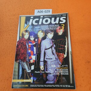 A06-029 月刊 ヴィシャス 1999/3 特集 おしゃべり FANATIC CRISIS Pierrot Dir en grey MALICE MIZER SOPHIA La