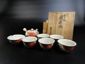 萬古焼　陶古堂　煎茶器揃え　急須　湯冷まし　茶碗(5客)　煎茶器セット　煎茶道具　J-280