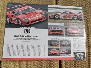 ＪＧＴＣ　フェラーリＦ40