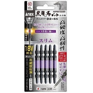 ANEX 黒龍靭ビット ABRS5-2065 2×65 5本 兼古製作所 送料無料