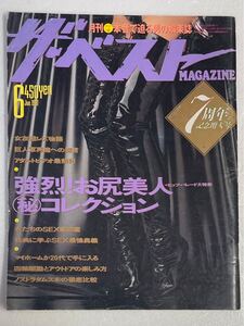 ザ・ベストマガジン 1991年6月 7周年記念増大号 ザベスト ザ ベスト MAGAZIN KKベストセラーズ マイクタイソン かとうれいこ