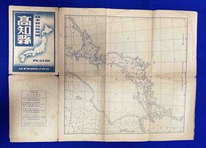 日本新分県地図 高知県◆昭和22年、日本地図株式会社/E578