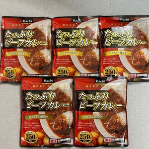 ハチ食品 たっぷりビーフカレー〔甘口〕250g×5袋 レトルト食品まとめ売り