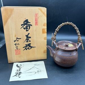 番茶器 黒薩摩 黒さつま　いぶすき焼　吟松窯 指宿焼　 土瓶 急須 茶器　チ15