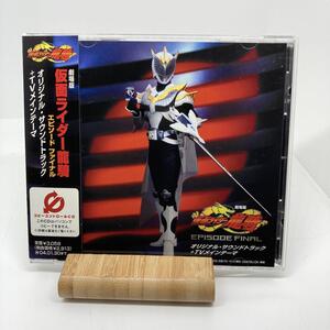 新品同様　劇場版「仮面ライダー龍騎～エピソード・ファイナル」サウンドトラック