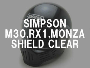 BOB HEATH VISORS SIMPSON M30,RX1,MONZA SHIELD クリア/ボブヒースバイザーシンプソンシールド透明フルフェイスヘルメットバイカー風よけ