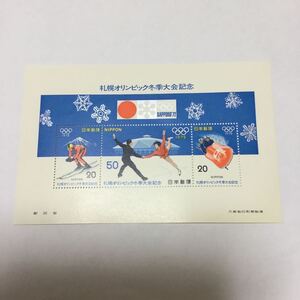 【未使用】札幌オリンピック冬季大会記念　切手　1972年　記念切手　大蔵省印刷局製造　小型シート 切手シート　20円　50円