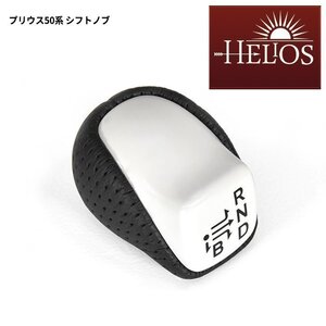 HELIOS ZVW50 50系 プリウス ホワイト ブラック PVC レザー シフトノブ 新品 シフトレバー コンビシフトノブ ギア レバー PHV 印字 付き