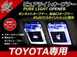 エンジンフード&ガソリンマーク LED アルファード 20系 青青 LED 内装 車内 ルーム ランプ 交換 ドレスアップ カスタム