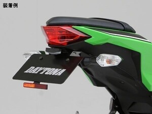 デイトナ DAYTONA フェンダーレスキット　Ninja250(