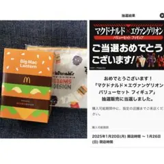 マクドナルド エヴァンゲリオン バリューセットフィギュア