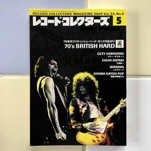 レコード・コレクターズ 2005年5月号 / 70