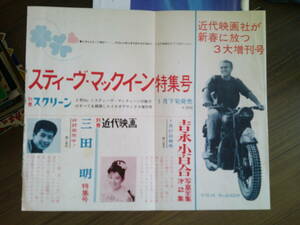 大脱走◆スティーブ・マックイーン◆１９６３年劇場公開時の特集雑誌の広告◆折りたたみ式◆チャールズ・ブロンソン◆Ｊ・コバーン