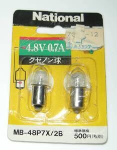 豆電球　4.8V　0.7A　クセノン球　開封未使用分