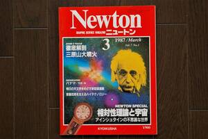 ★Newtonニュートン 1987／March★グラフィック・サイエンス・マガジン