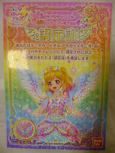 ★星のツバサチャレンジ 地球のスタープレミアムの証 虹野ゆめ認定証 虹野ゆめ アイカツスターズ！ 星のツバサ３弾★