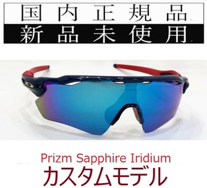 RE19-PSA 正規保証書付 新品未使用 国内正規品 オークリー OAKLEY レーダーイーブイ RADAR EV Path PRIZM OCE カスタム イリジウム