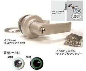 ②玄関ドアノブ(握り玉)だけをレバーに交換 2スピンドル