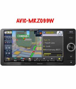 即決■■PIONEER カロッツェリア人気高性能SDナビ/AVIC-MRZ099Wzp /Bluetooth/TV地デジフルセグ/DVD/SD/USB/ipod 地図2017年度★