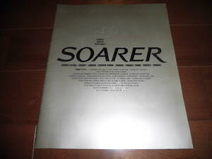ソアラ　【初代前期　Z10系　カタログのみ　昭和57年2月　31ページ】2.8GTエクストラ/VRターボ/VⅠ他