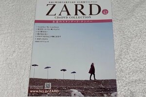 ZARD CD&DVDコレクション 42号/43号