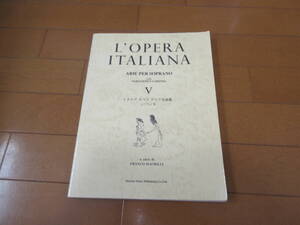 　【3,000円以上で進呈 クリック・ポストで送料込751円】　イタリア　オペラ　アリア名曲集　ソプラノ　V　135頁　[A]
