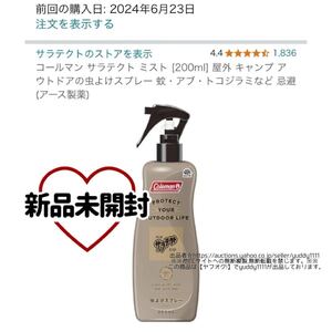 新品未開封 コールマン サラテクト ミスト 200ml 虫よけスプレー 蚊・アブ・トコジラミなど (アース製薬) Coleman 虫除け 対策 在庫2 即決