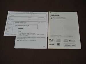 ★取扱説明書★ パイオニア モニター付DVD/CD/USBプレーヤー PVH-9300DVSZS 2018年 取説 取扱書