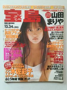 宝島 1997年(平成9年)12月24日号 No.389●山田まりや/諸岡なみ子/木内あきら/吉村彩/レースクイーン大集合 [管A-52]