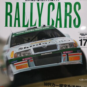 Rally Cars17 Skoda Octavia WRC アルミン・シュバルツ 6冊まで同梱可 送料210円 三栄書房 SANEI ラリーカーズ