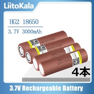 18650 3000mAh 3.7V 大容量 リチウムイオン バッテリー　4本