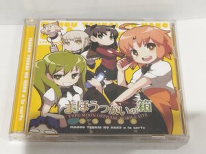 【CD/2枚組】まほうつかいの箱　アラカルト　TYPE-MOON OFFICIAL MOBILE SITE MAHOU TSUKAI NO HAKO a la carte【ac01x】