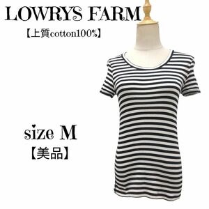 【美品】LOWRYS FARM ローリーズファーム コットン100% 白黒ボーダー カットソー Tシャツ Mサイズ　レディース 洗える