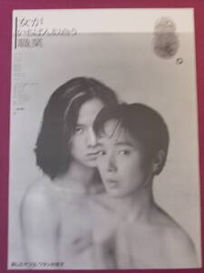 ★U2148/絶品★邦画ポスター/『女がいちばん似合う職業』/桃井かおり、岡本健一、橋爪功、伊原剛志、亀渕友香、白竜、井上彩名、内藤剛志★